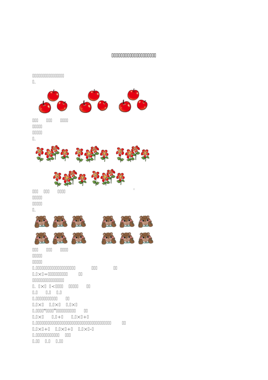 苏教版二年级上册数学第三单元测试题及答案(DOC 5页).docx_第1页