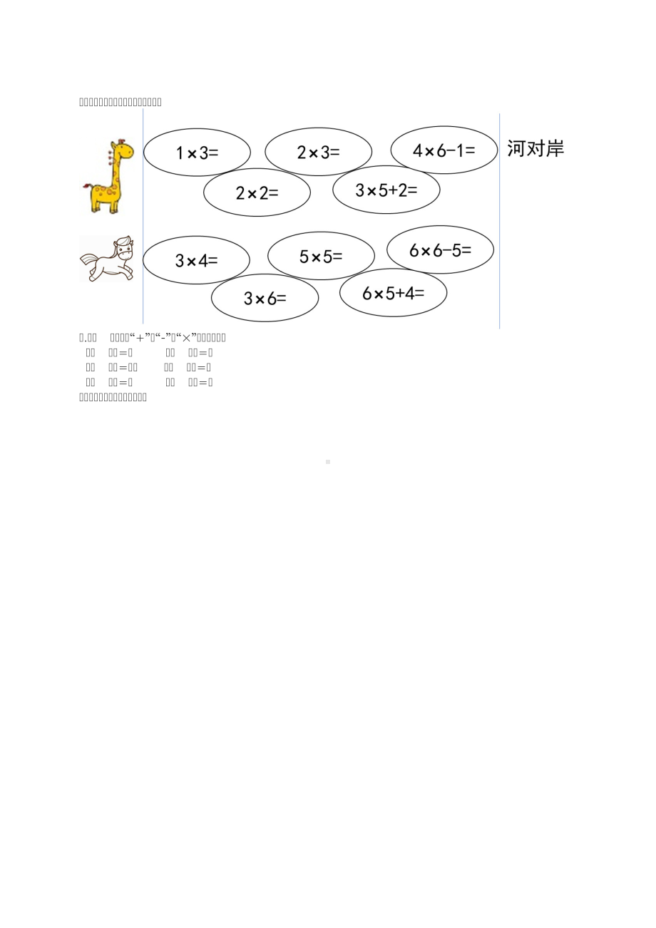 苏教版二年级上册数学第三单元测试题及答案(DOC 5页).docx_第2页