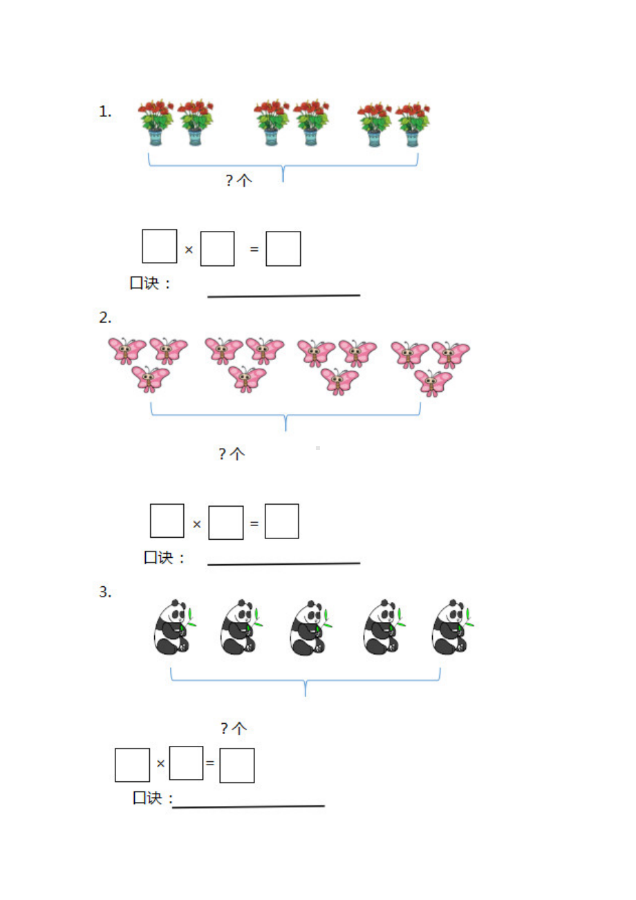 苏教版二年级上册数学第三单元测试题及答案(DOC 5页).docx_第3页