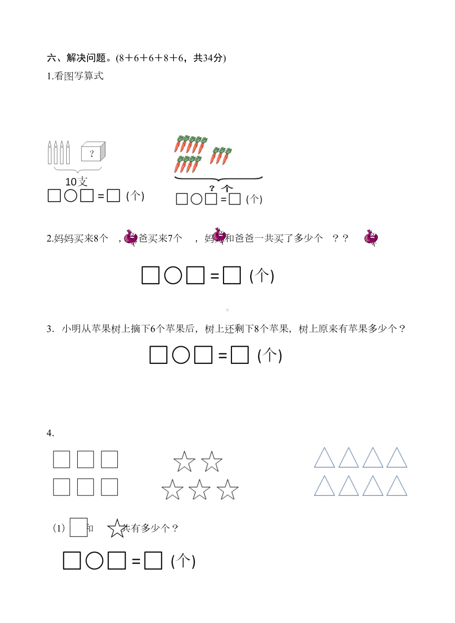 最新苏教版数学一年级上册第十单元测试卷及答案(DOC 5页).doc_第3页