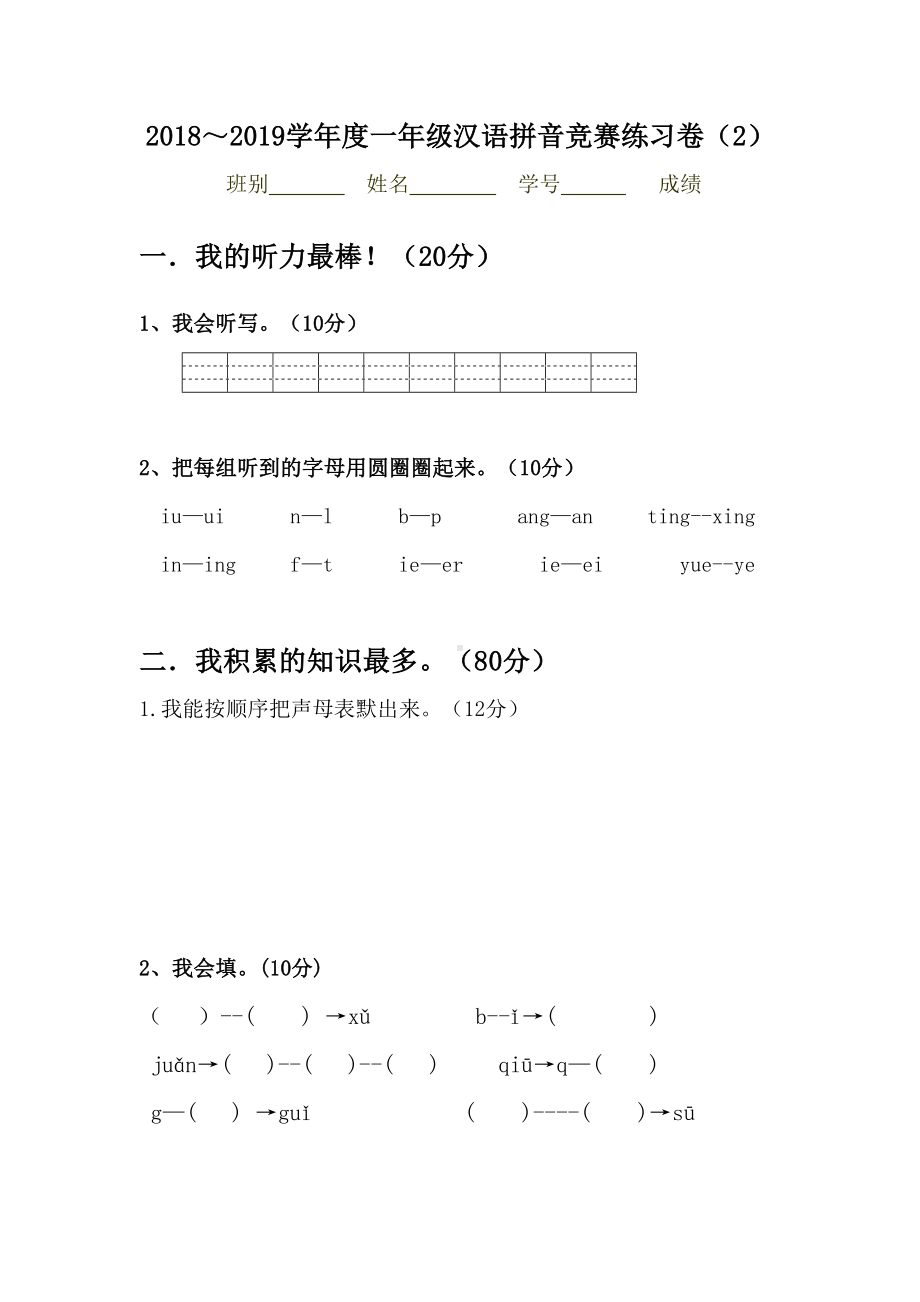 汉语拼音练习题大合集(DOC 25页).doc_第3页