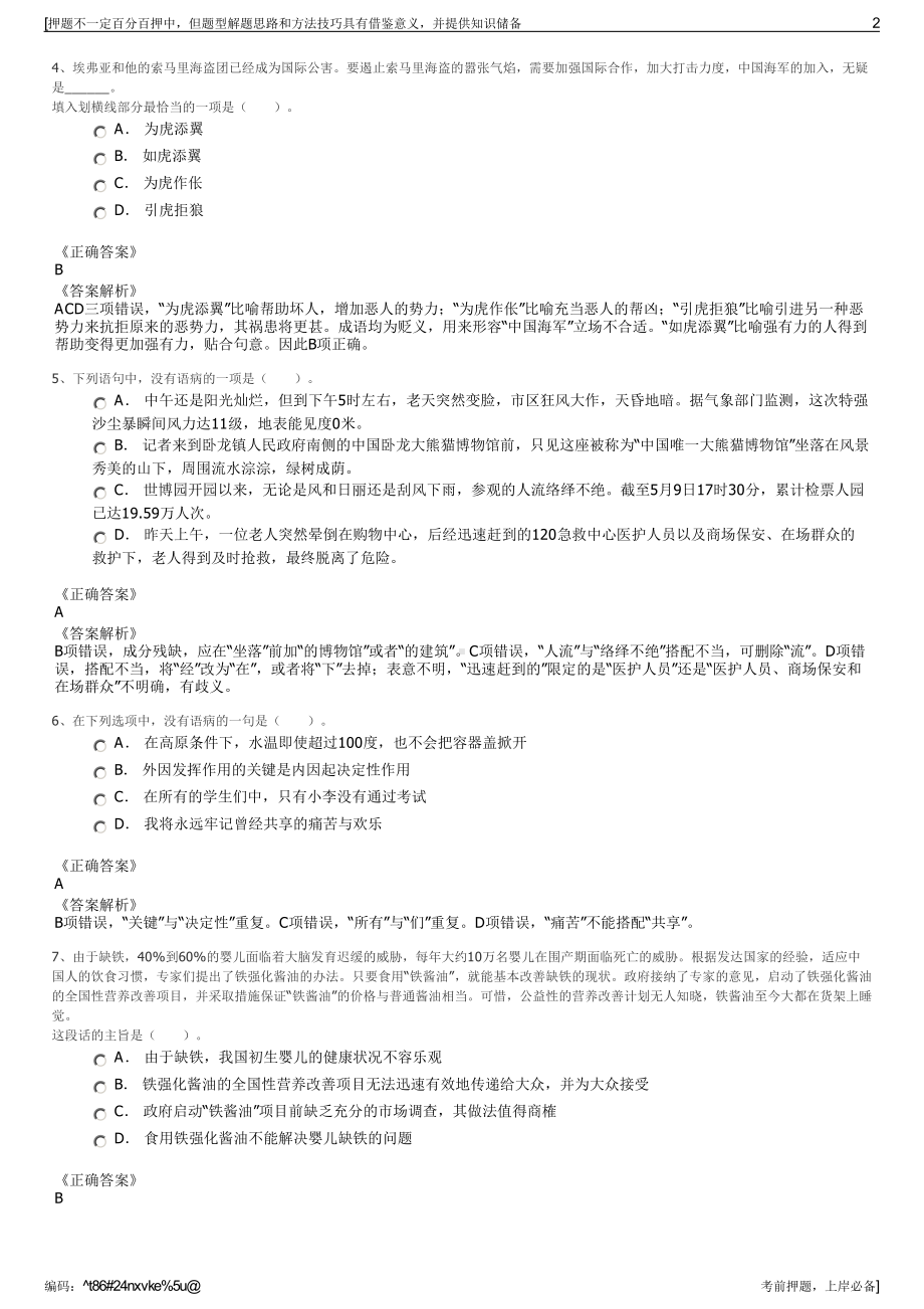 2023年航天新气象科技有限公司招聘笔试冲刺题（带答案解析）.pdf_第2页