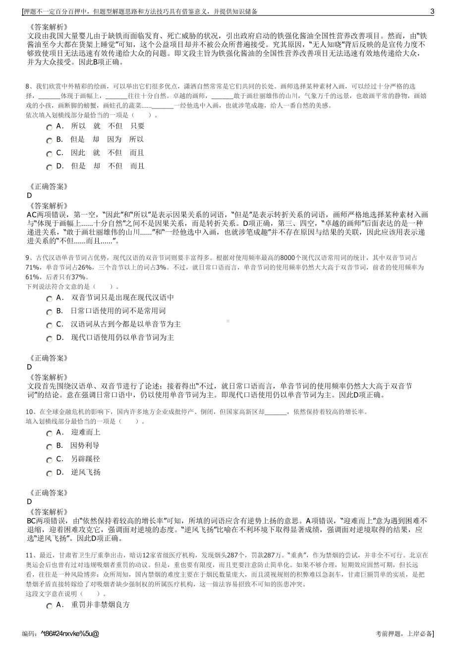 2023年航天新气象科技有限公司招聘笔试冲刺题（带答案解析）.pdf_第3页