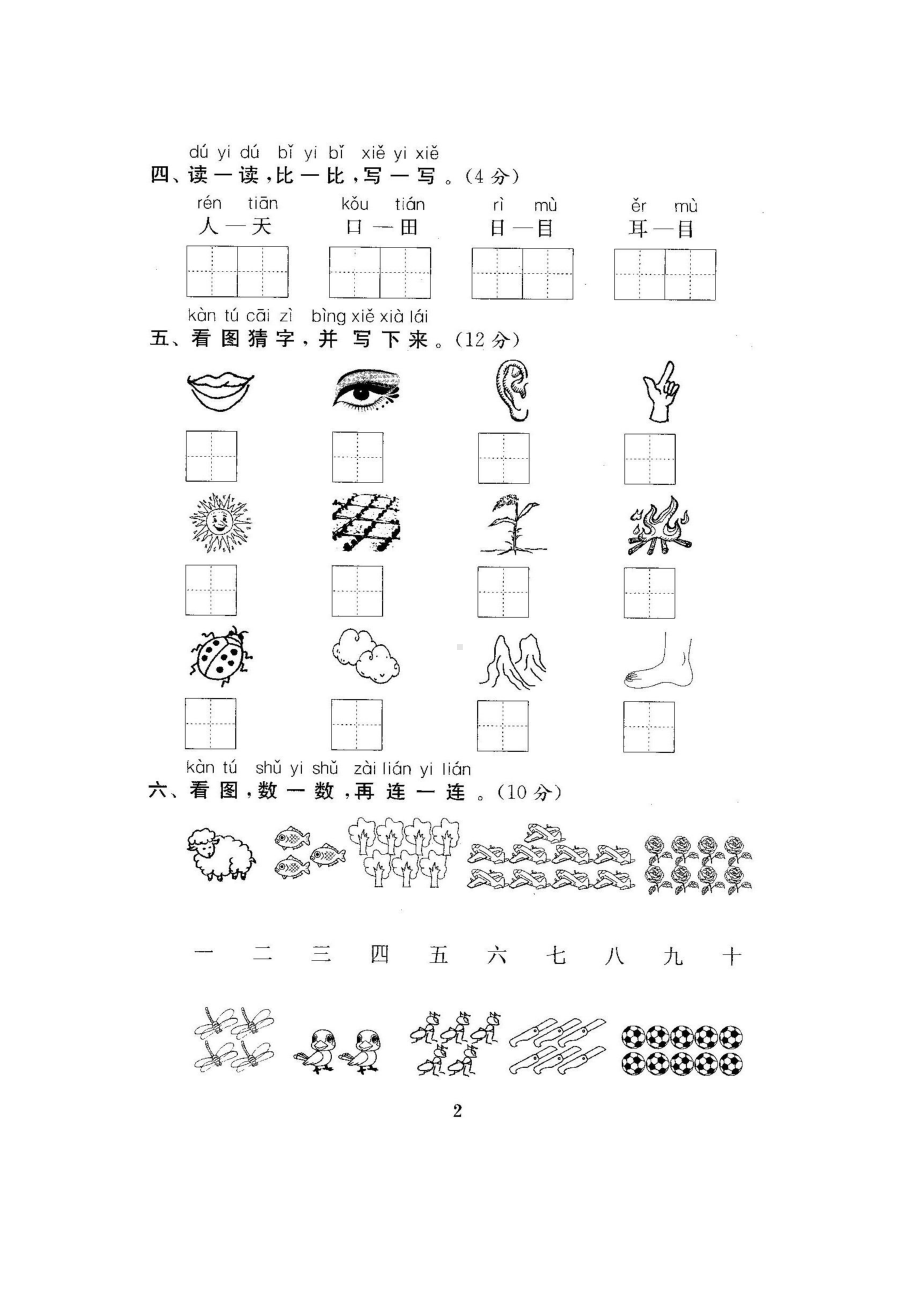 部编版小学语文一年级上册全套单元测试卷含答案(DOC 71页).docx_第2页