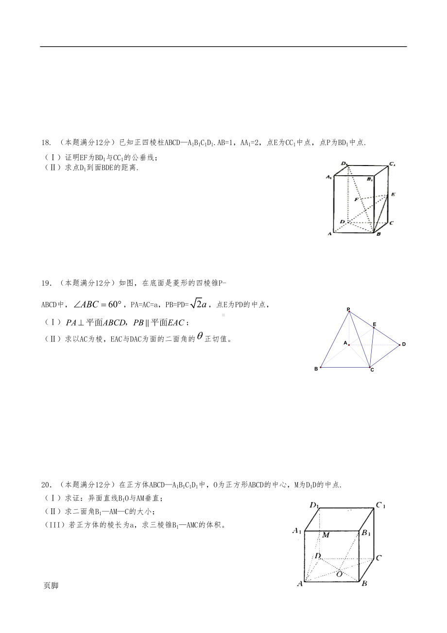 高中数学必修2期中测试卷(DOC 7页).doc_第3页