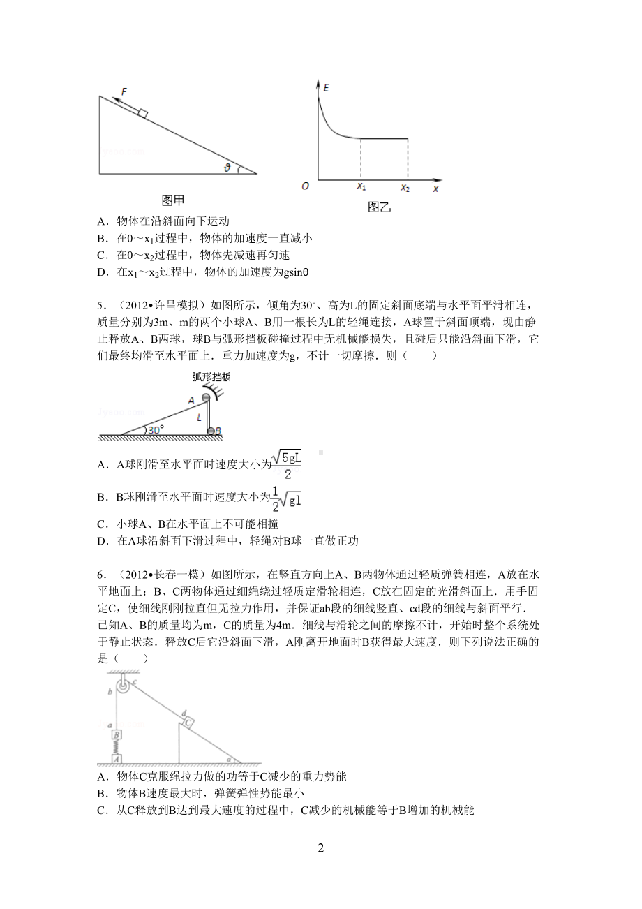 高中物理能量守恒的好题集(DOC 10页).doc_第2页