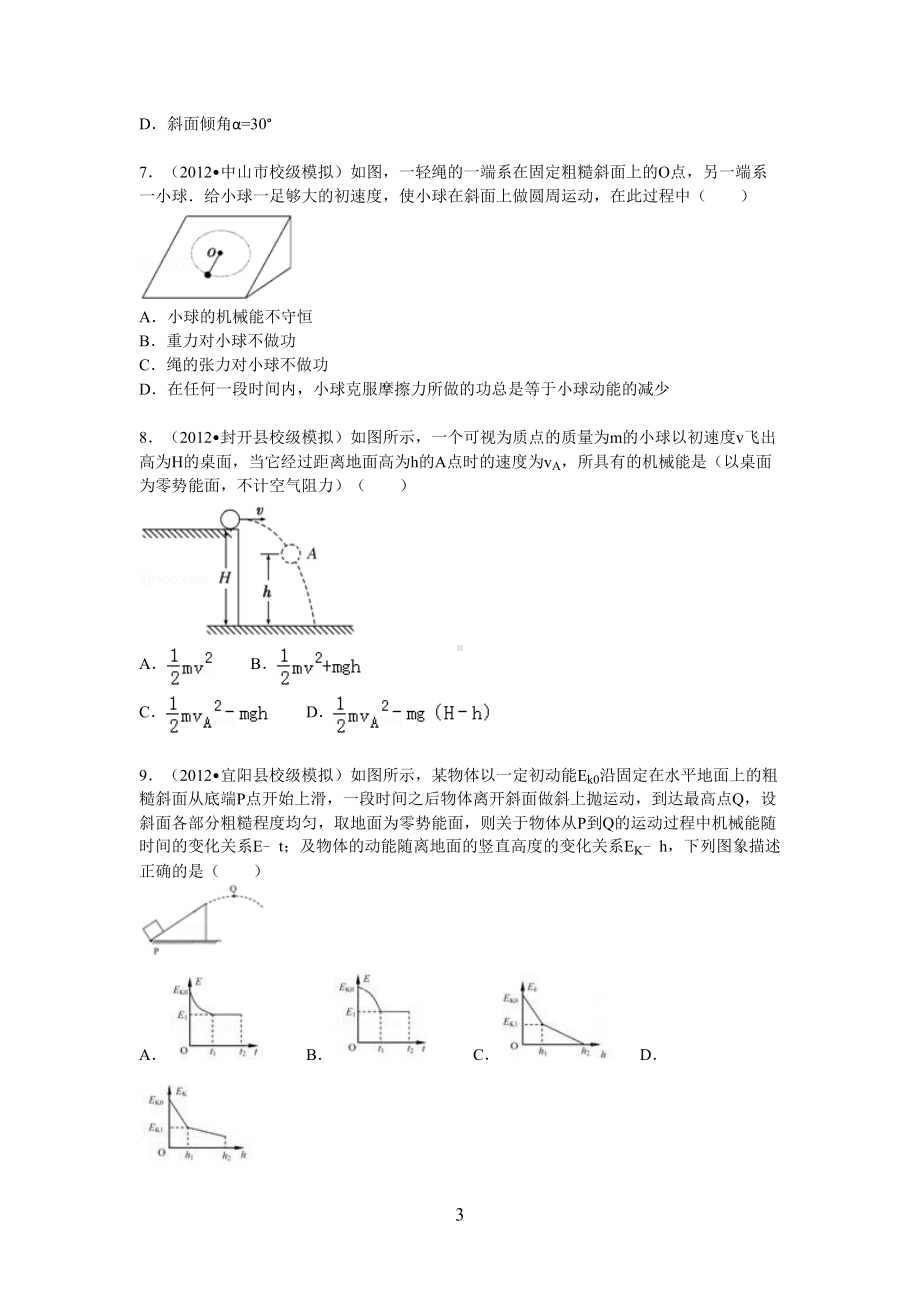 高中物理能量守恒的好题集(DOC 10页).doc_第3页