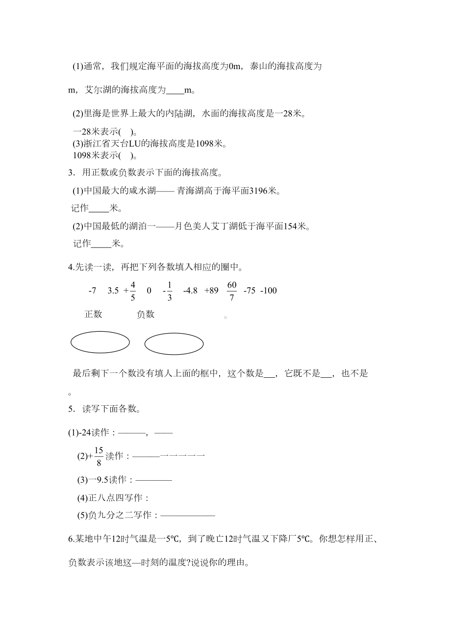 西师版六年级数学上册负数的初步认识练习题(DOC 5页).doc_第3页