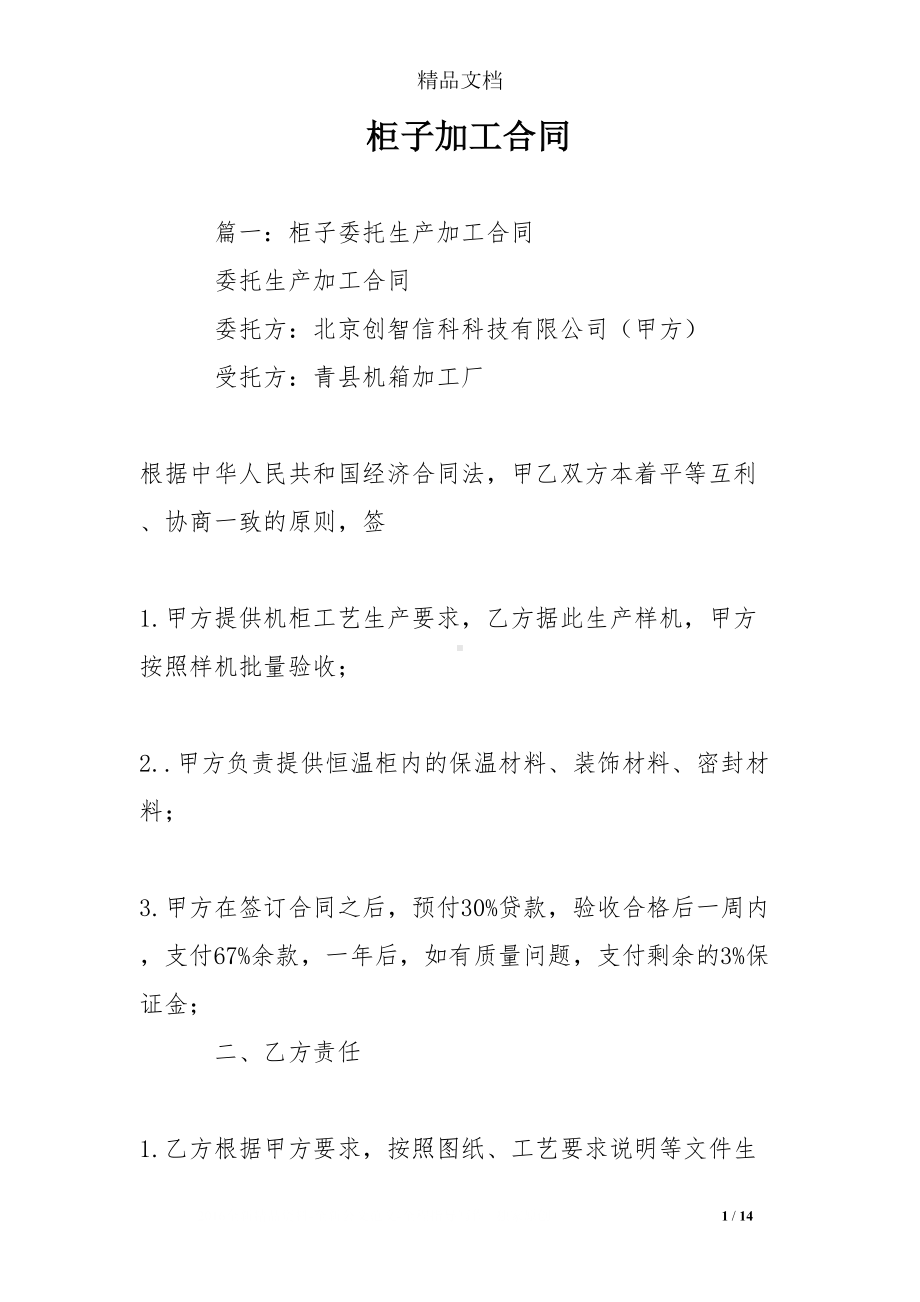 柜子加工合同(DOC 14页).doc_第1页