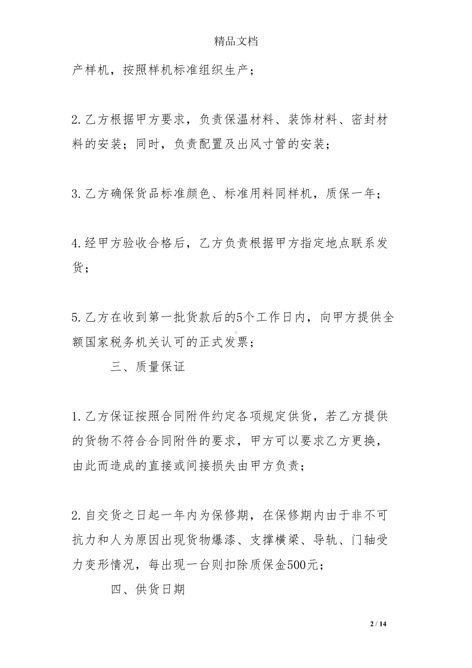 柜子加工合同(DOC 14页).doc_第2页