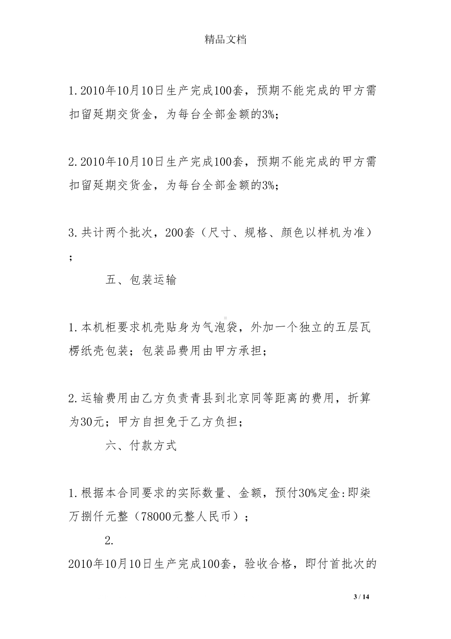 柜子加工合同(DOC 14页).doc_第3页