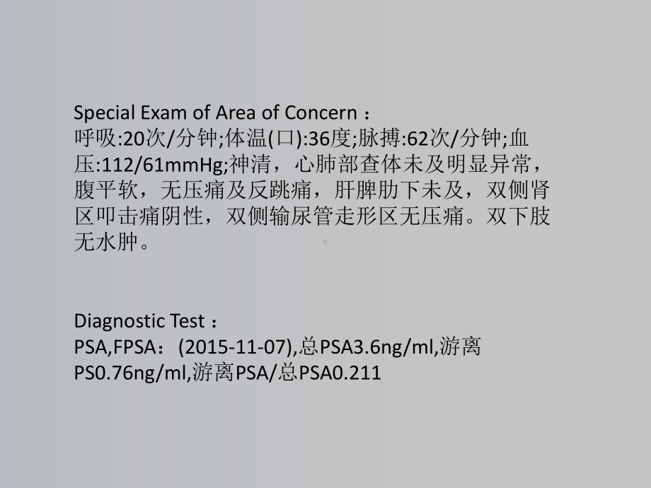 医学课件泌尿外科前列腺增生病例讨论.ppt_第2页