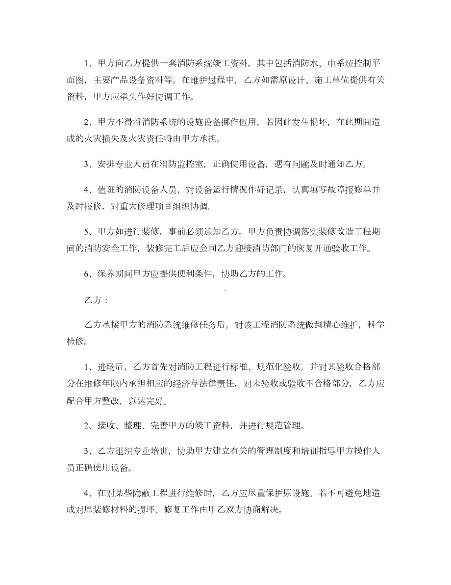 消防维保合同样本讲解(DOC 10页).doc_第2页