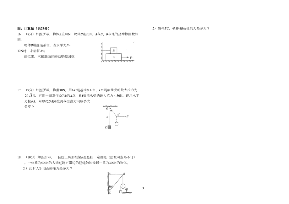 高一物理必修一第三章及第四章练习题含答案(DOC 4页).doc_第3页