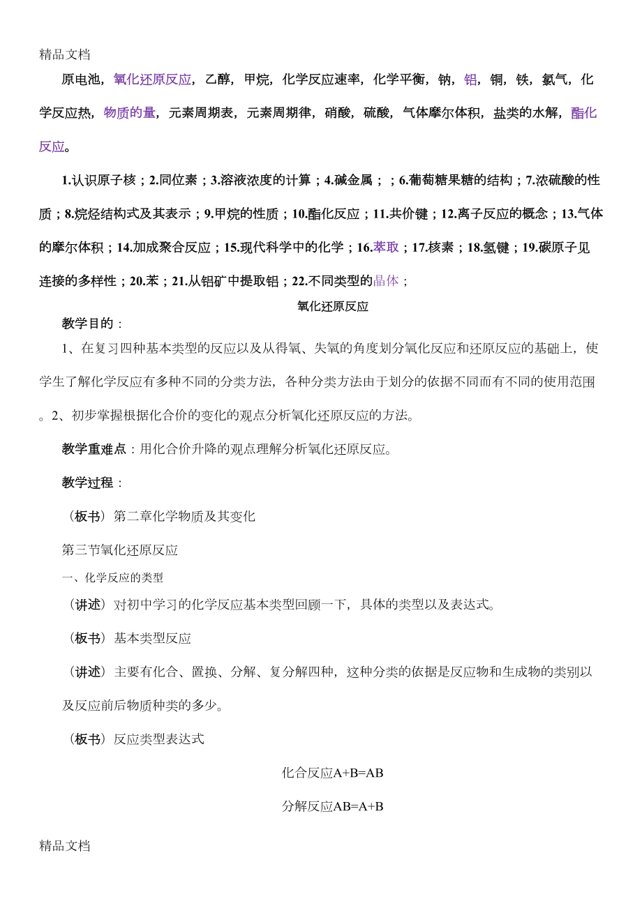 最新高中化学面试常考题(DOC 27页).docx_第1页