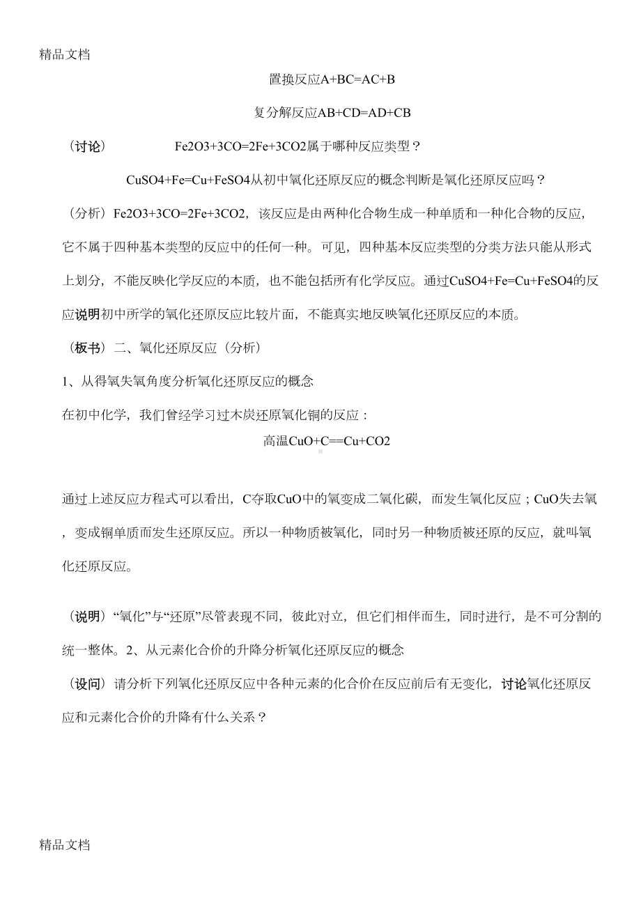 最新高中化学面试常考题(DOC 27页).docx_第2页