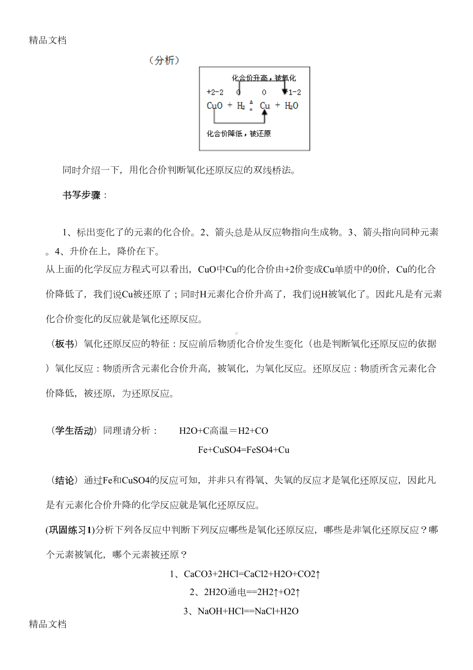 最新高中化学面试常考题(DOC 27页).docx_第3页