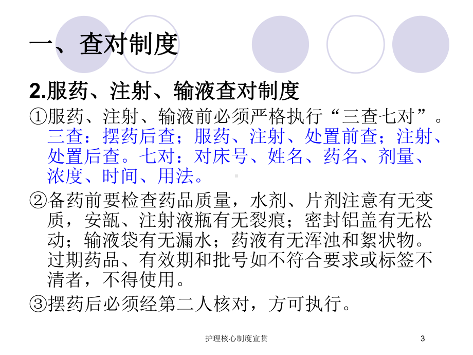 护理核心制度宣贯培训课件.ppt_第3页