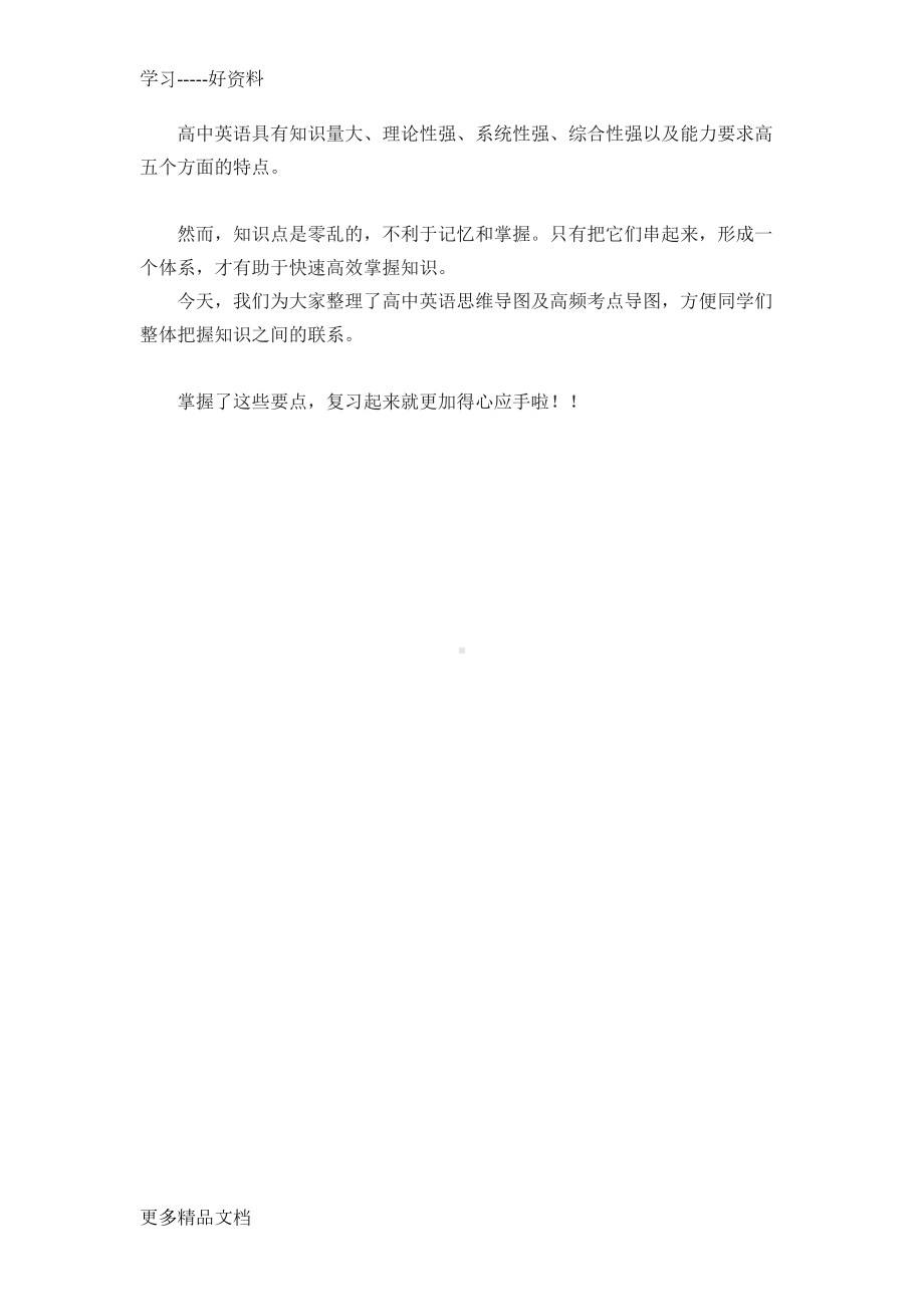 高考考点全面梳理：最全高中英语语法思维导图汇编(DOC 10页).docx_第1页