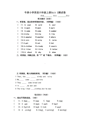 译林版小学英语六年级上册Unit2测试卷(DOC 5页).doc