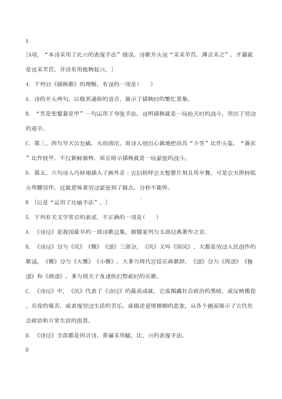 部编高中语文必修上册《芣苢》《插秧歌》课后习题(DOC 6页).doc_第2页