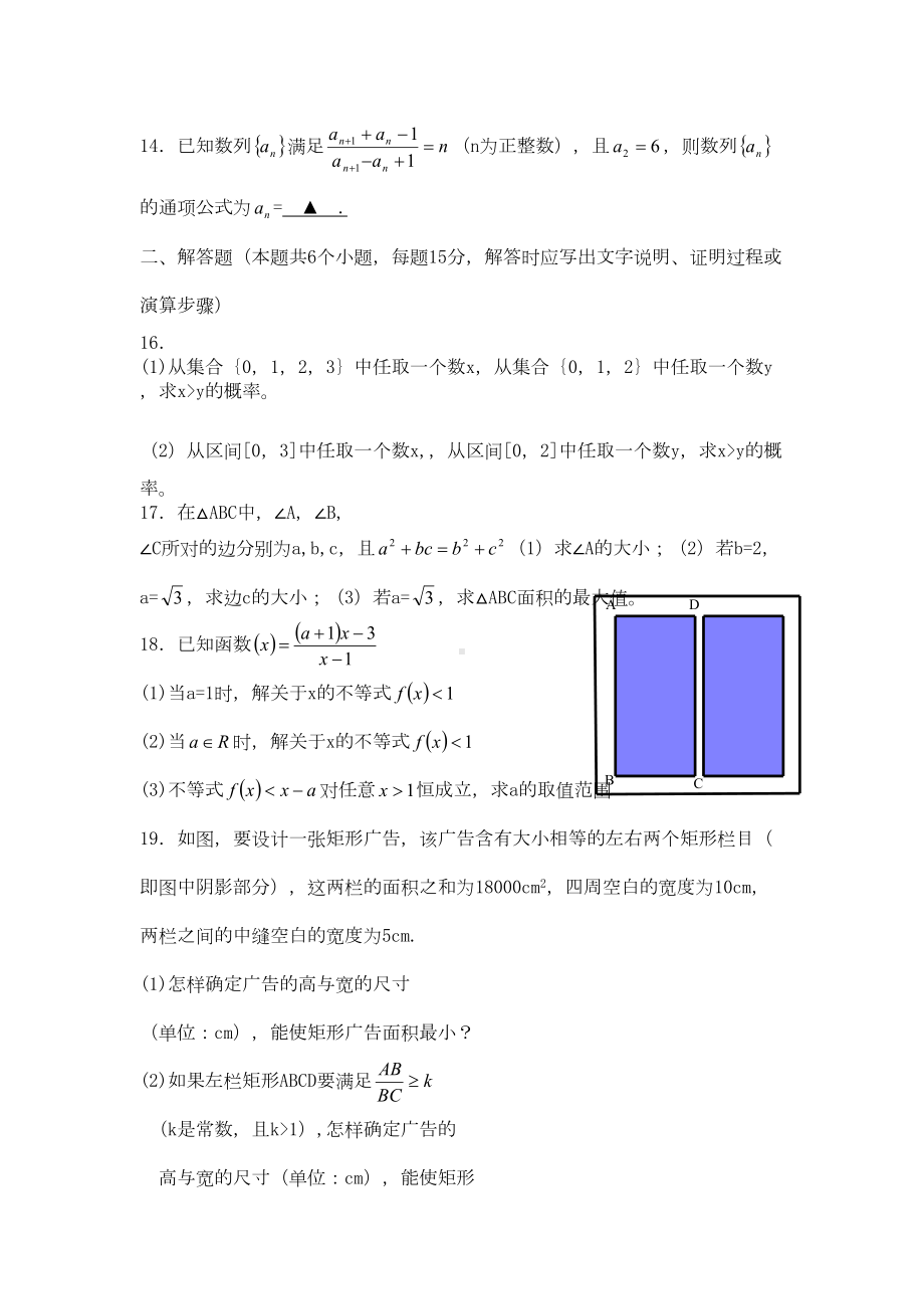 江苏省高一数学下学期期末考试试题苏教版(DOC 4页).docx_第2页