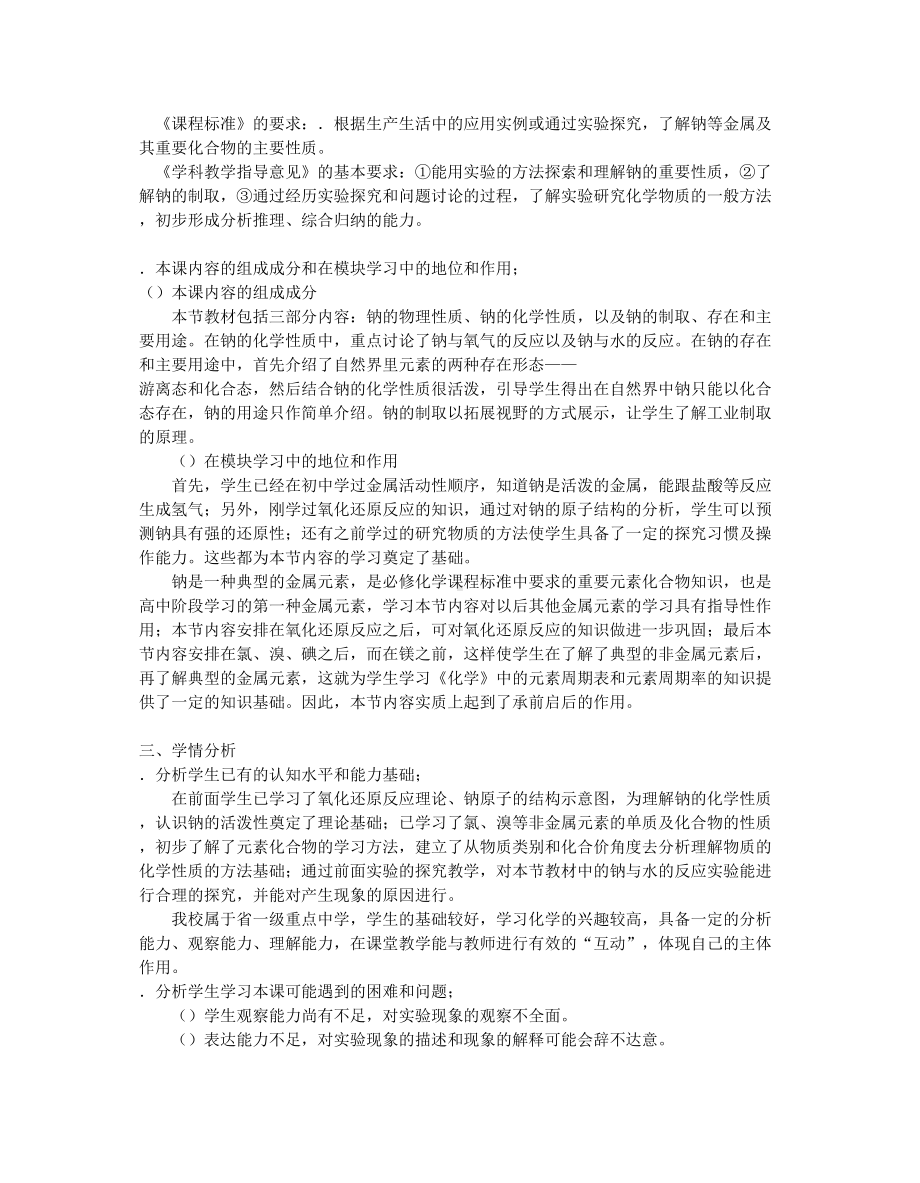 金属钠的性质与应用教学设计-苏教版(优秀教案)(DOC 9页).doc_第2页