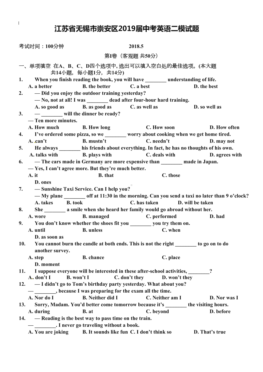 江苏省无锡市崇安区2019届中考二模英语试题及答案(DOC 8页).doc_第1页