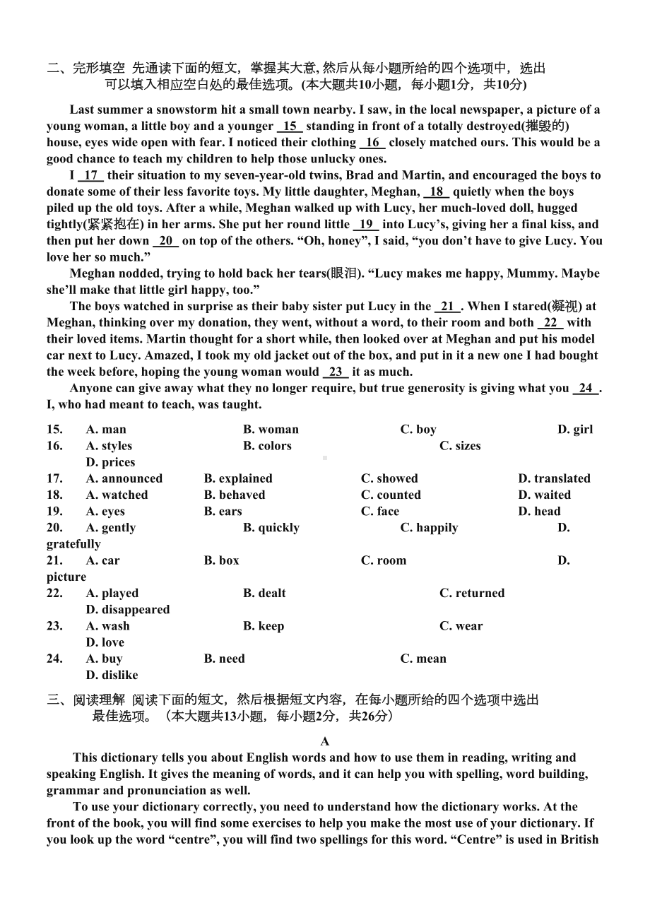 江苏省无锡市崇安区2019届中考二模英语试题及答案(DOC 8页).doc_第2页