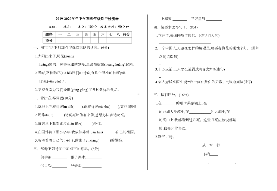 新部编版小学五年级下册语文期中考试卷和答案(DOC 4页).doc_第1页