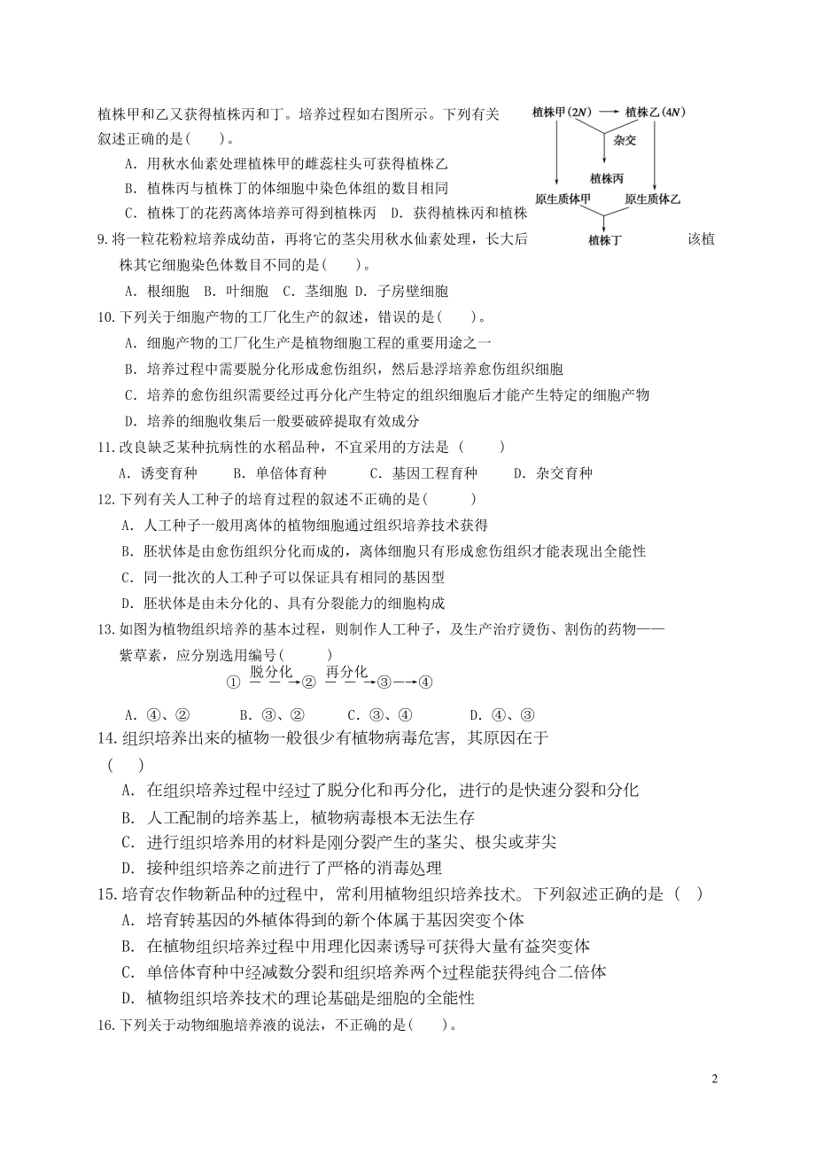 高中生物-专题二-细胞工程练习题-新人教版选修31(DOC 8页).doc_第2页