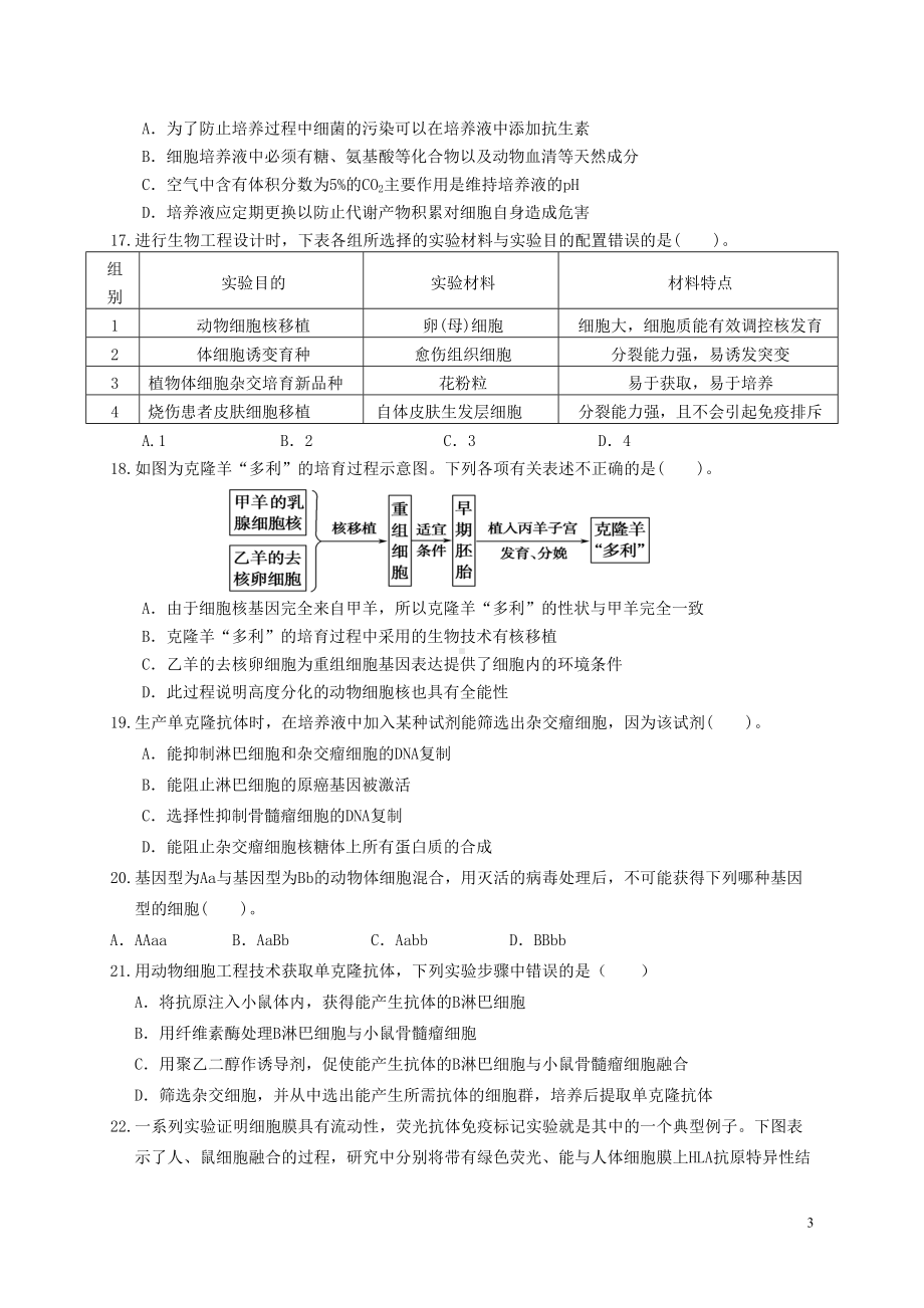 高中生物-专题二-细胞工程练习题-新人教版选修31(DOC 8页).doc_第3页