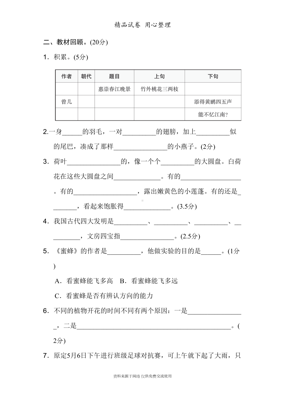 部编版小学语文三年级下册期中测试卷(DOC 9页).doc_第3页