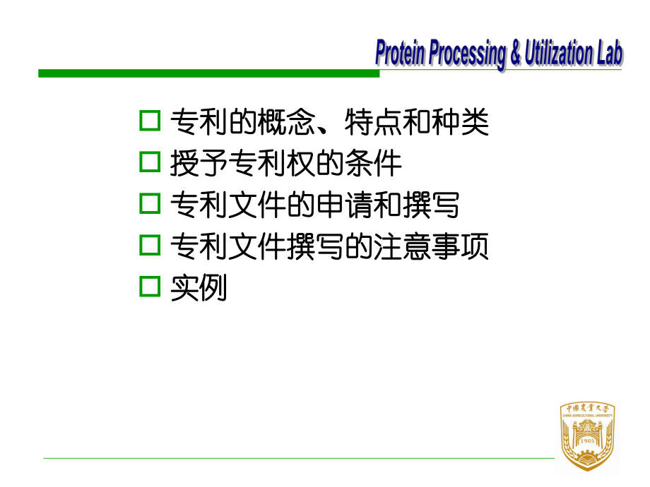 专利写作.ppt_第2页