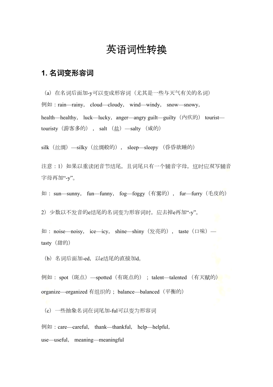 英语词性转换大全(DOC 14页).docx_第2页