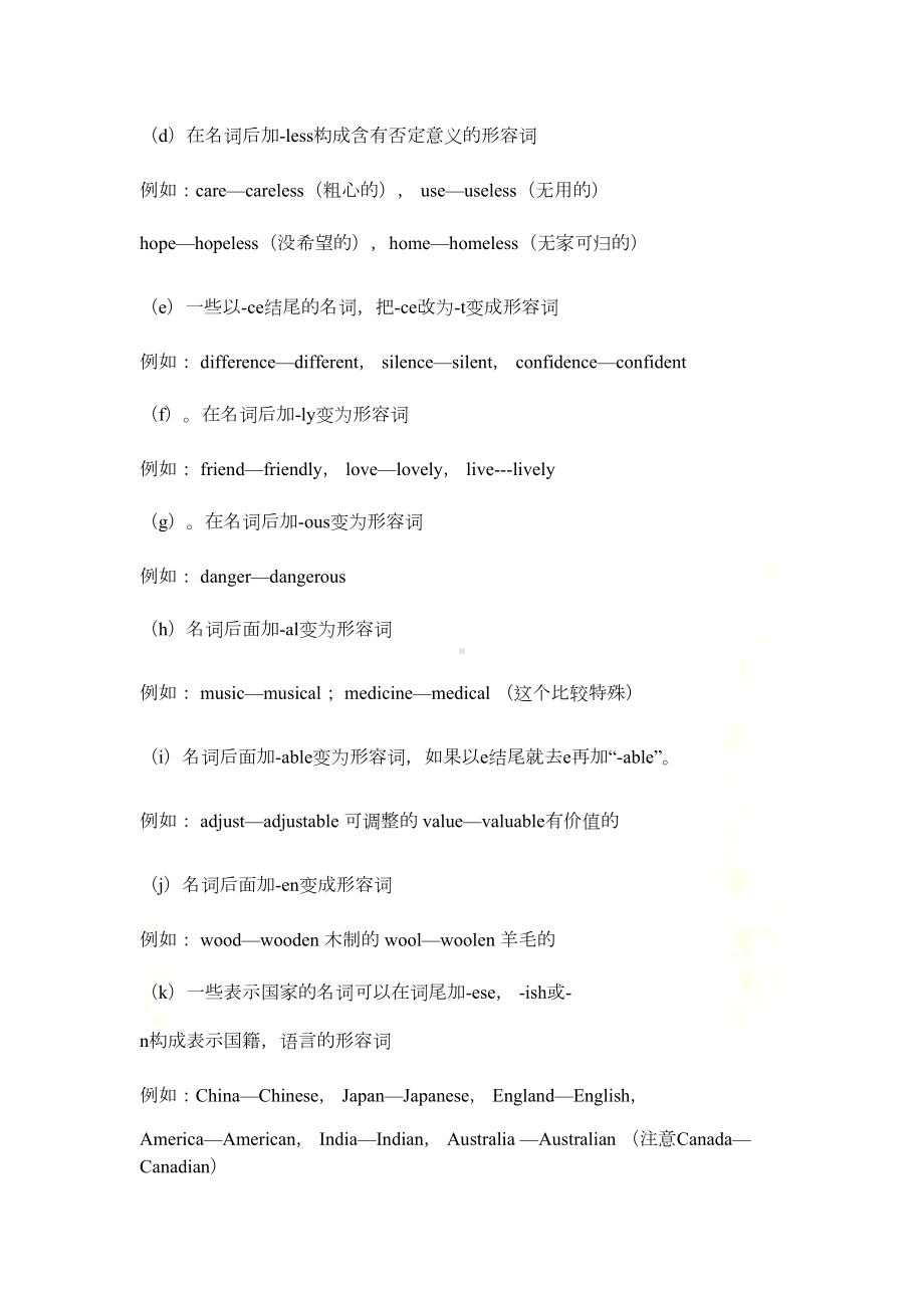 英语词性转换大全(DOC 14页).docx_第3页