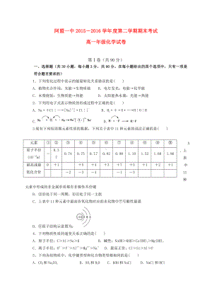 高一化学下学期期末考试试题(部分答案)(DOC 9页).docx