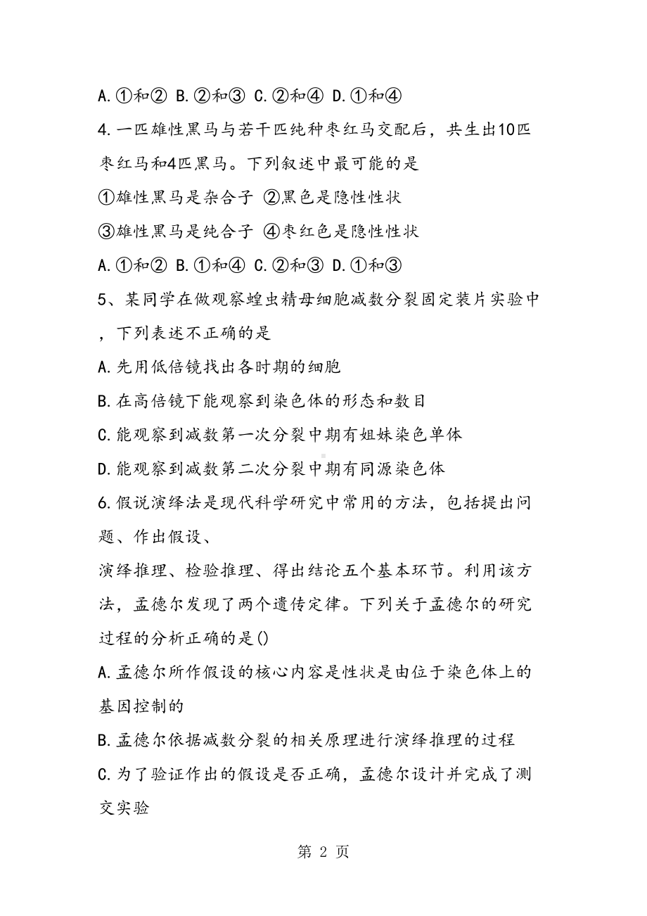 高一生物上学期期中考试试题(附答案)(DOC 13页).doc_第2页