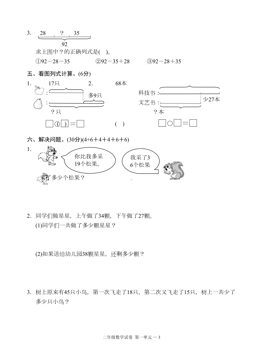 苏教版数学二年级上册第一单元测试卷(DOC 4页).doc_第3页