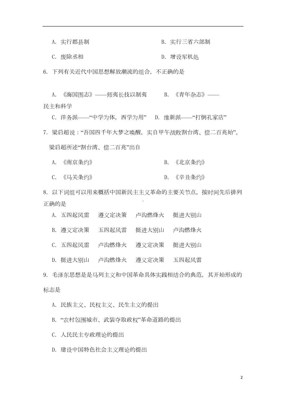 高二历史学业水平考试模拟题试题新人教版(DOC 8页).doc_第2页