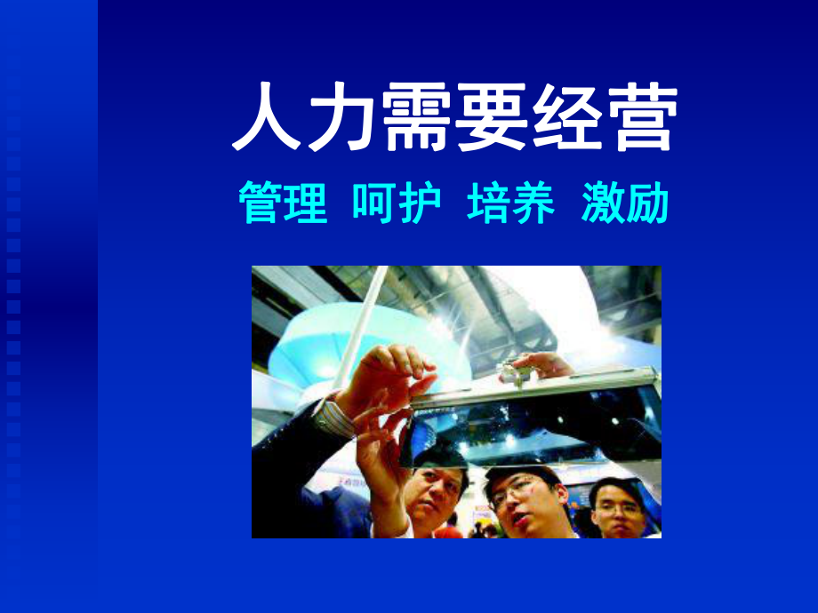 招人用人留人浅析课件.ppt_第2页