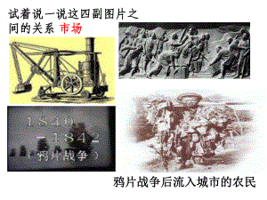 1011近代中国社会经济结构的变化.ppt