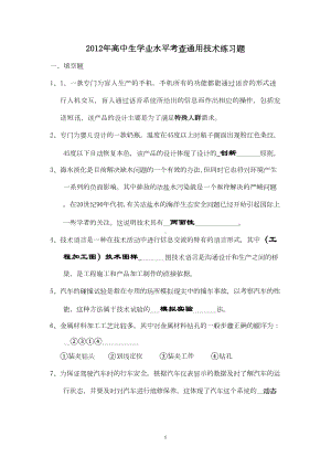 通用技术练习题-附答案(DOC)(DOC 14页).doc