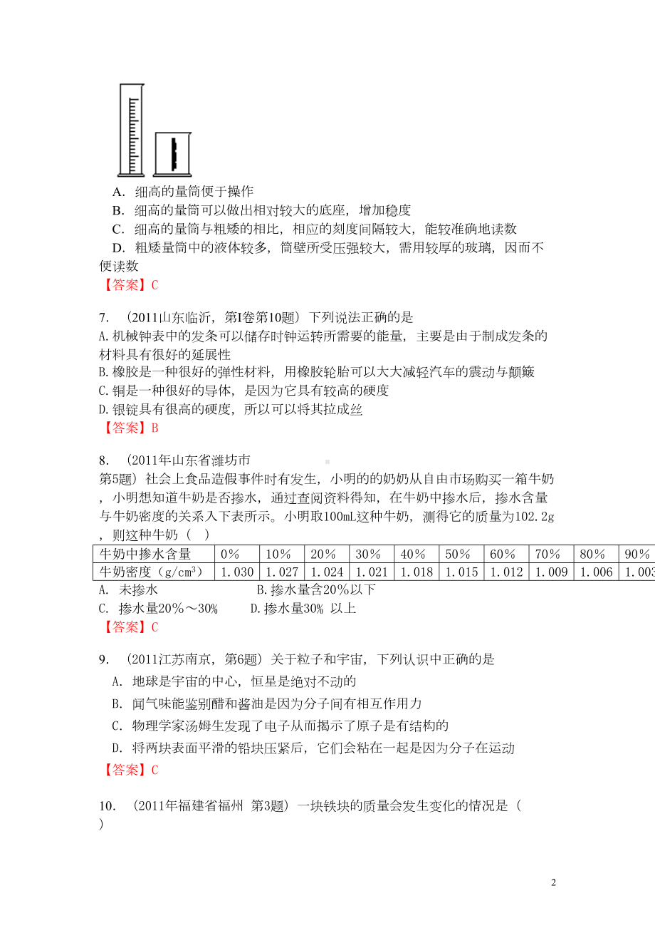 质量和密度精选试题(DOC 13页).doc_第2页