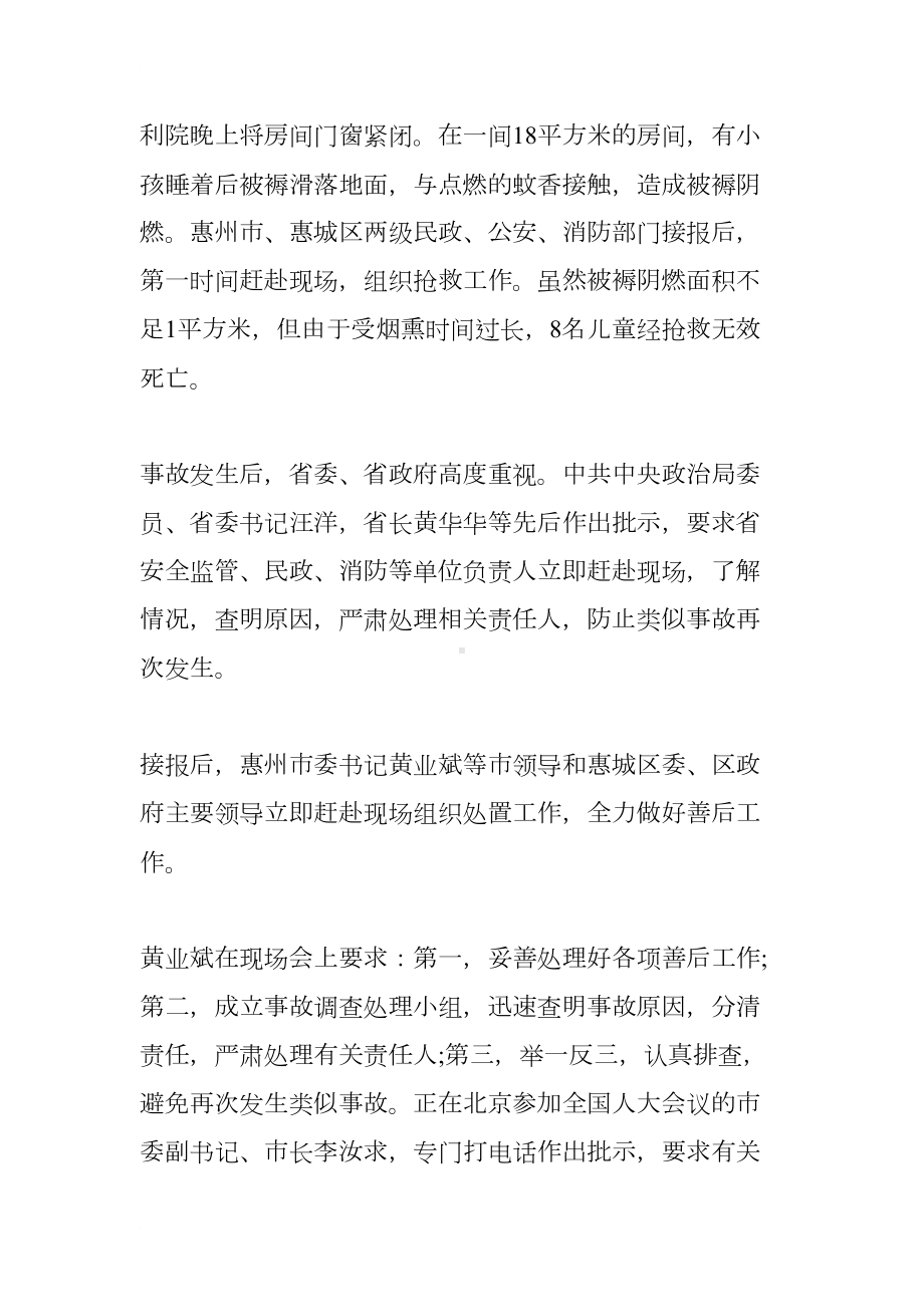 高中安全第一课教案(DOC 12页).docx_第2页