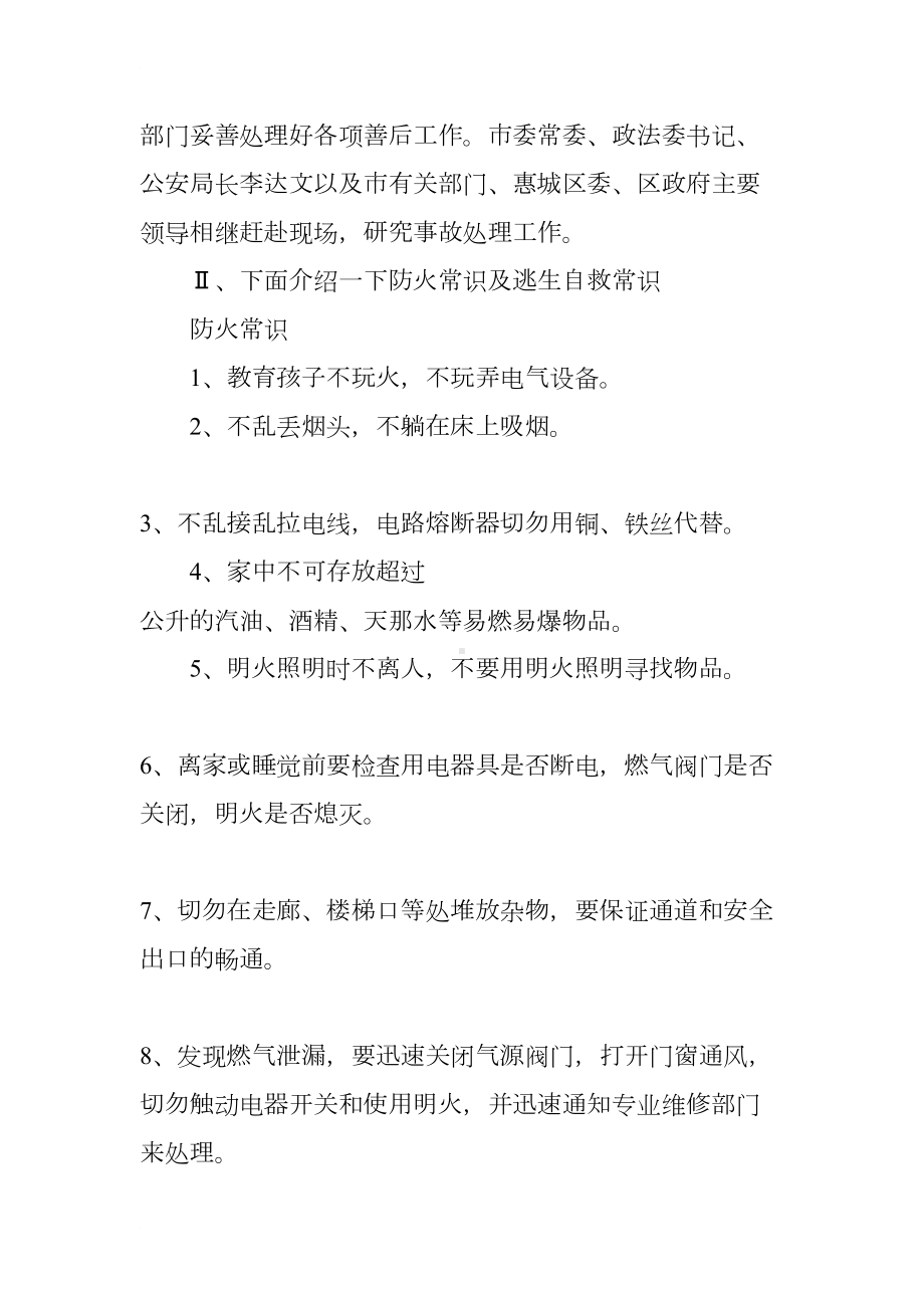 高中安全第一课教案(DOC 12页).docx_第3页