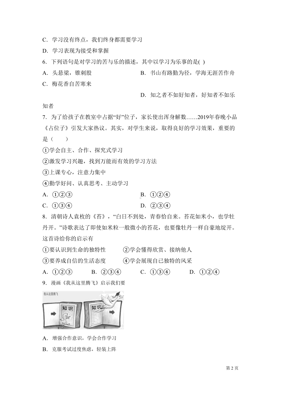 部编版七年级上册道德与法治期中试卷含答案(DOC 16页).docx_第2页