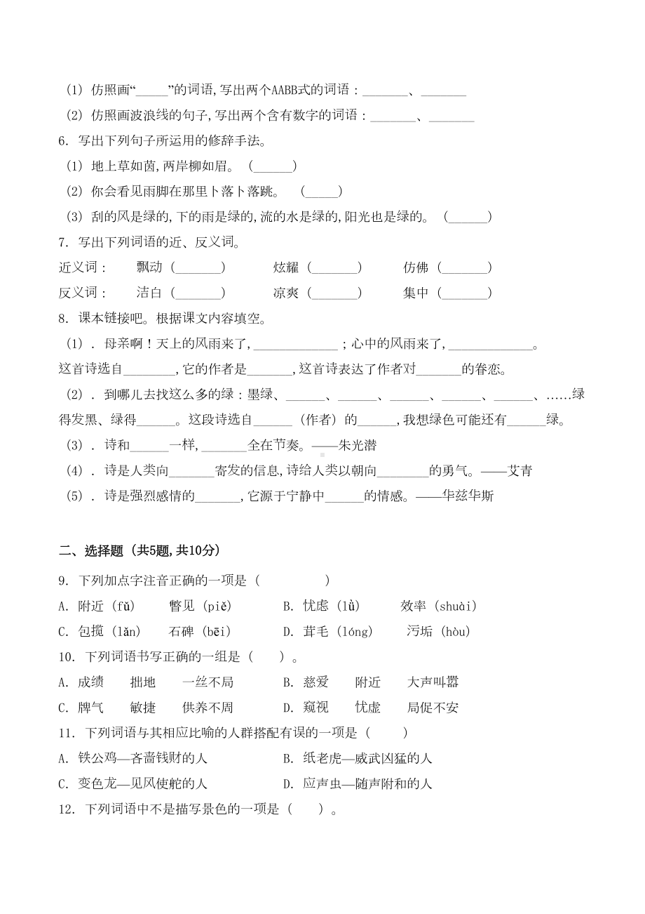 部编版四年级下学期语文《期末考试试卷》含答案(DOC 9页).doc_第2页