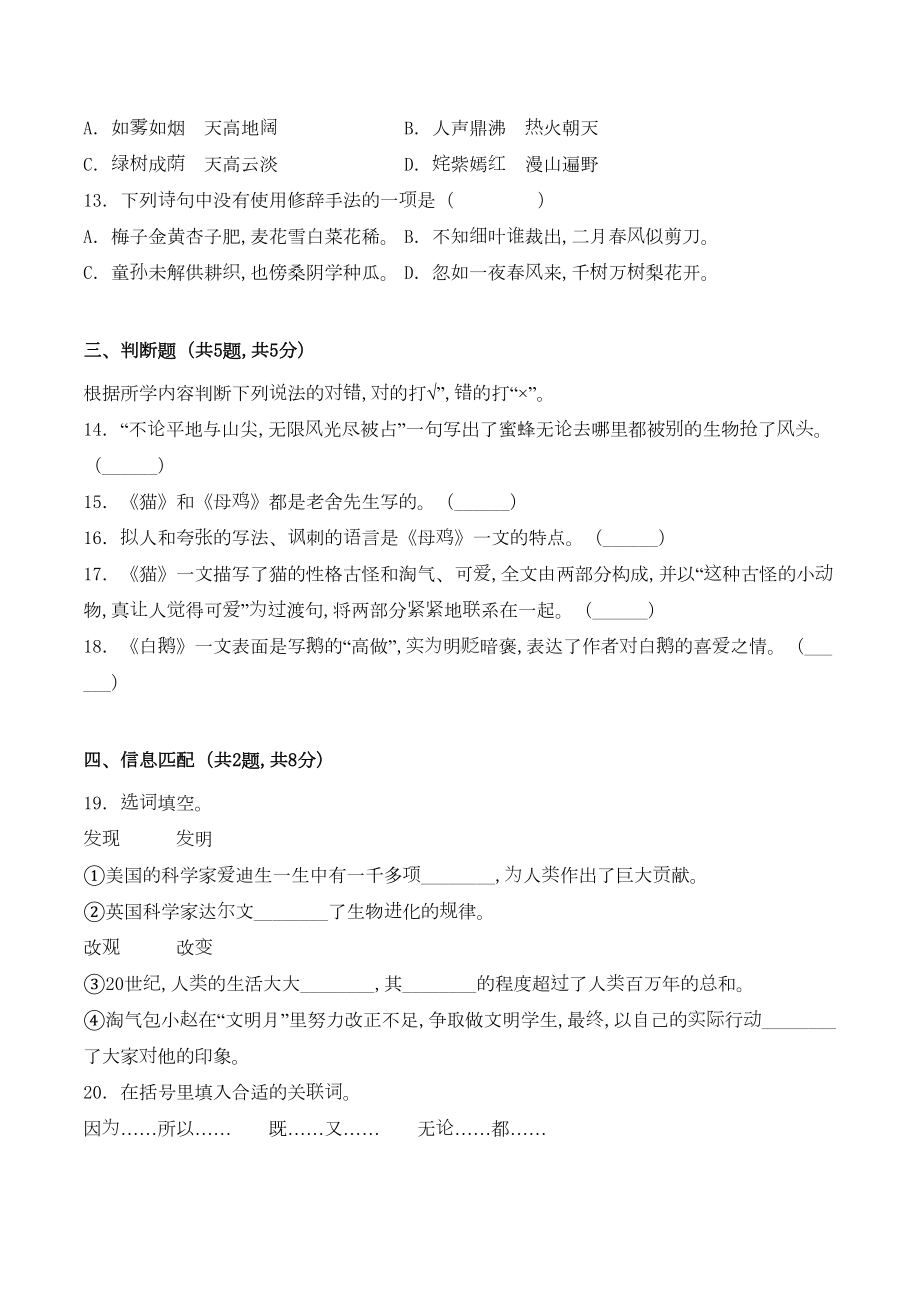 部编版四年级下学期语文《期末考试试卷》含答案(DOC 9页).doc_第3页