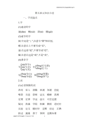 部编版语文六年级下册第五单元复习与知识点归纳总结(2020统编版)(DOC 7页).docx